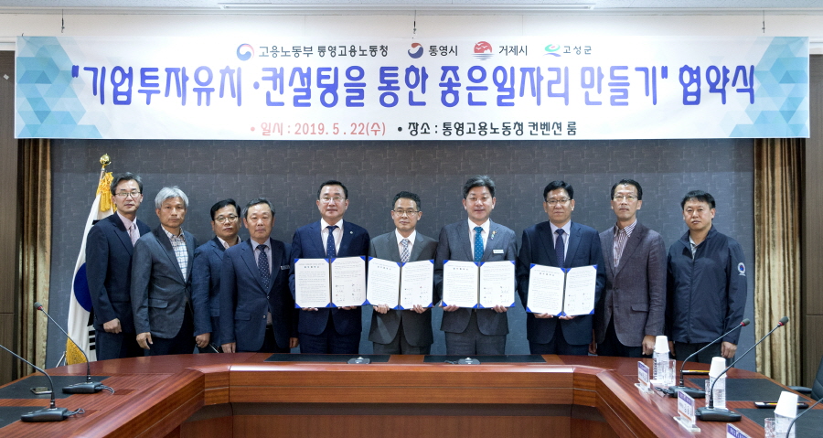 통영·거제·고성, 일자리 만들기 업무협약 체결