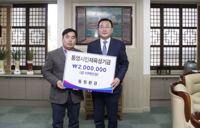 '동원환경' 박치원 대표, 인재육성기금 기탁