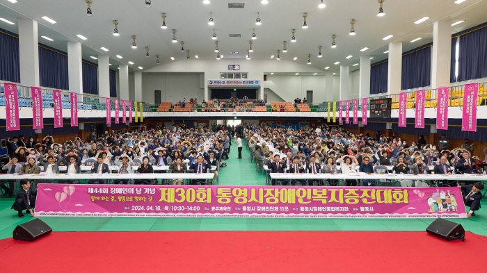 통영시, 제44회 장애인의 날 기념식 개최
