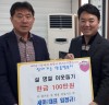 ‘새미’임점규 대표, 성금 기탁