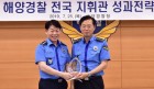 통영해경, 정부 우수혁신 기관 선정