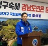 최상봉 예비후보, “김 도지사 구속은 정치보복”