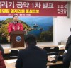 정점식 의원, ‘공약 미실행 책임회피용’ 포석 논란