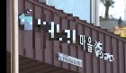 통영 유명 섬마을 ‘이장 공화국?’