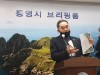 통영시 고위 공무원·시의원, ‘선거개입 의혹’ 논란