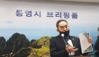 통영시 고위 공무원·시의원, ‘선거개입 의혹’ 논란