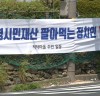 김동진 시장, 이권설 해명에도 의혹 증폭