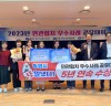 통영시, 민관협치 우수사례 공유대회 5년 연속 수상